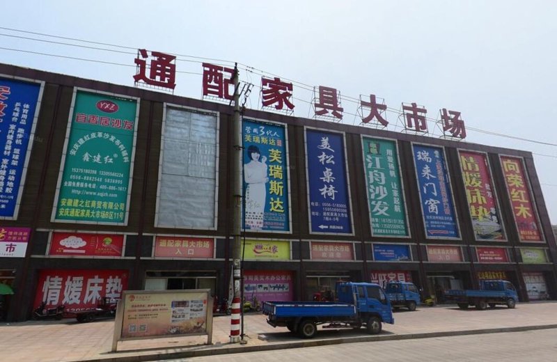 家居行业商会：引领产业创新潮流