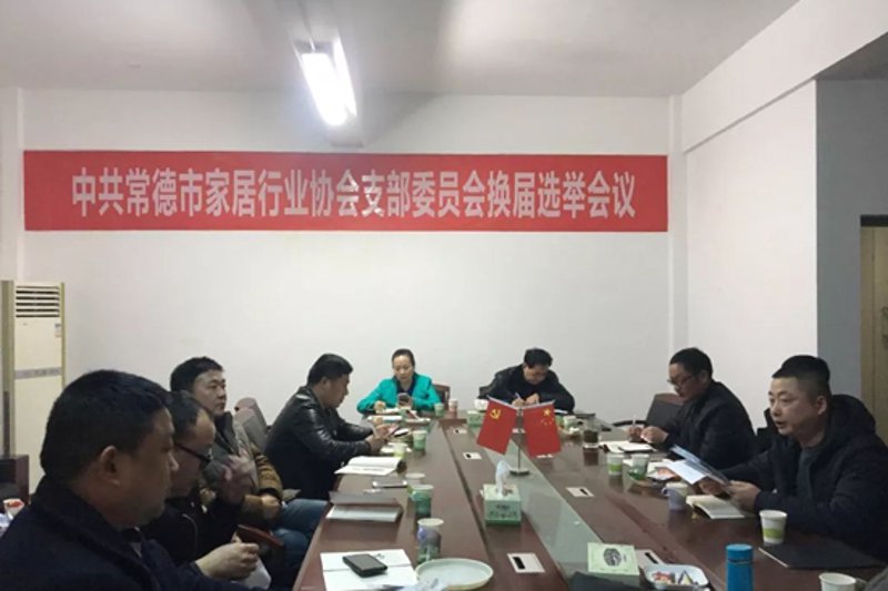 家居贸易的风向标：漳州市家居商贸商会